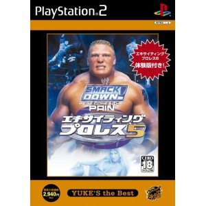【中古】エキサイティングプロレス5 YUKE\u0027S the Best