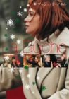 【中古】ブッシュ・ド・ノエル [DVD]