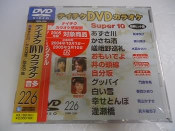 【中古】テイチクDVDカラオケ スーパー10演歌編 Vol.226