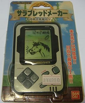 【中古】サラブレッドメーカー