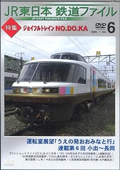 【中古】JR東日本 鉄道ファイル Vol.6 [DVD]