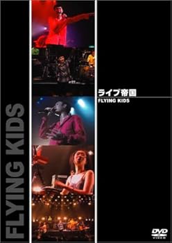 【中古】ライブ帝国 FLYING KIDS [DVD]