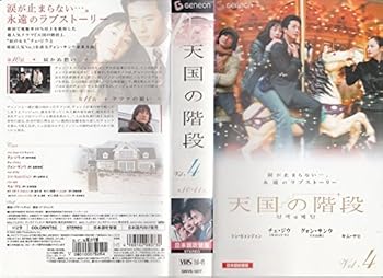 【中古】エデンの園の上がり段 Vol.4【日本語吹替版】 [VHS]