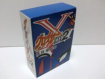 【中古】グロイザーX BOX (2) [DVD]