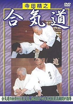 【中古】寺田精之 合気道 [DVD]