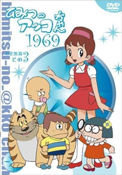 【中古】ひみつのアッコちゃん 第一期(1969)コンパクトBOX3 [DVD]｜AJIMURA-SHOP 7,448円