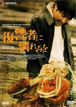 【中古】復讐者に憐れみを デラックス版 [DVD]｜AJIMURA-SHOP