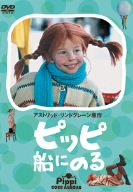 【中古】ピッピ船にのる [DVD]