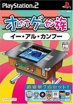 【中古】オレたちゲーセン族 イー・アル・カンフー