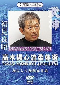 【中古】武神館シリーズ[二十三] 高木揚心流柔体術 [DVD]｜AJIMURA-SHOP