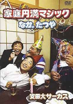 【中古】なか。たつやのマジックでコミュニケーション ~今すぐ使えるマジックネタが満載 !~ 2 [DVD]