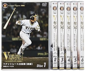 【中古】V奪還!~2005年阪神タイガース全記録~ [DVD]｜AJIMURA-SHOP