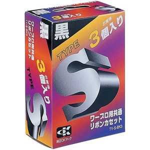 【中古】アルプスシステムインテグレーション タイプS黒3個パック [TYSBK3]