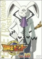 【中古】冒険王ビィト Vol.10 [DVD]｜AJIMURA-SHOP