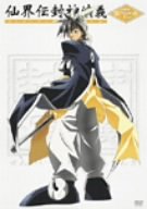 【中古】仙界伝 封神演義 第壱巻 [DVD]