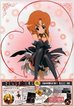 【中古】ひぐらしのなく頃に 第9巻〈初回限定版〉 [DVD]