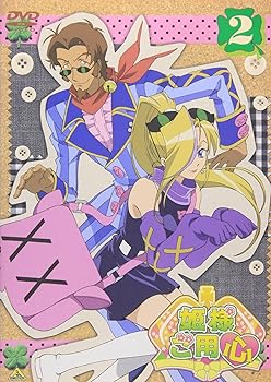 【中古】姫様ご用心 2 [DVD]画像