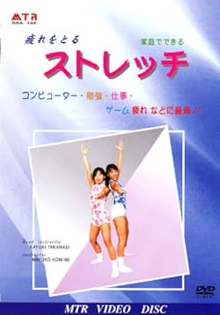 【中古】疲れをとる ストレッチ [DVD]｜AJIMURA-SHOP