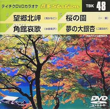 中古】テイチクDVDカラオケ 音多Station