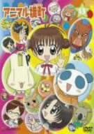 【中古】アニマル横町 13 [DVD]