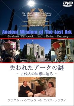 【中古】失われたアークの謎 - 古代人の知恵に迫る - [DVD]