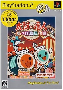 【中古】太鼓の達人 あっぱれ三代目 PlayStation 2 the Best