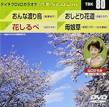 【中古】テイチクDVDカラオケ 音多Station