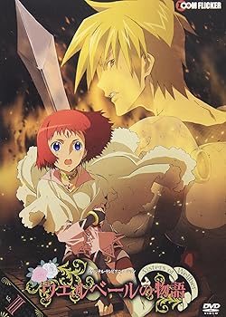 【中古】ウエルベールの物語 通常版 Vol.II [DVD]画像