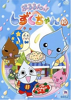 【中古】ぷるるんっ!しずくちゃん(10) [DVD]