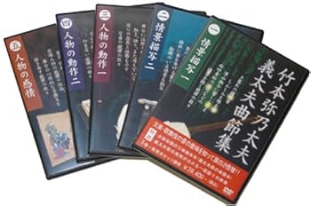 【中古】竹本弥乃太夫義太夫曲節集 [DVD]