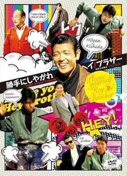 【中古】勝手にしやがれヘイ!ブラザー DVD-BOX｜AJIMURA-SHOP