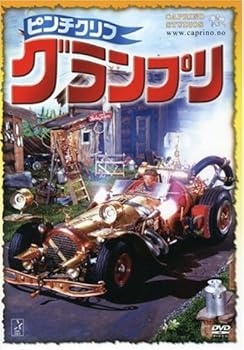 【中古】ピンチクリフグランプリ [DVD]