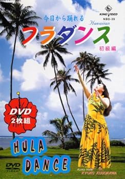 【中古】DVD 今日から踊れる フラダンス 初級編|AJIMURA-SHOP