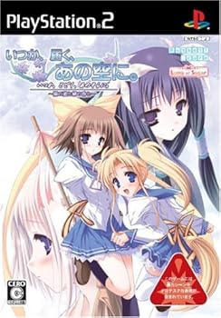 【中古】いつか、届く、あの空に。 ~陽の道と緋の昏と~(通常版) 4,860円