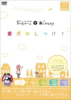 【中古】ジョイ編(ベーシックができたら)[K9ゲームで楽しみながら愛犬のしつけDVD]