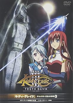 【中古】「キディ・グレイド」ディレクターズカットDVD3 キディ・グレイド 劇場版第三部 -トゥルースドーン-(黎明篇)