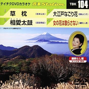 【中古】テイチクDVDカラオケ 音多Station