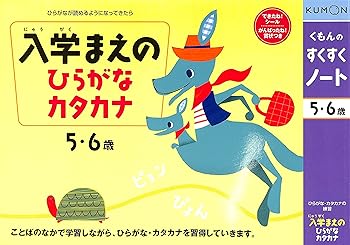 【中古】くもんのすくすくノート 入学まえのひらがな・カタカナ (リニューアル)