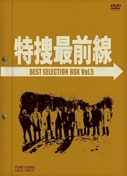 【中古】特捜最前線 BEST SELECTION BOX Vol.5 (初回生産限定 [DVD]
