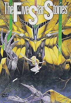 【中古】ファイブスター物語 [DVD]