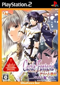 【中古】キャッスルファンタジア アリハト戦記 ベスト版