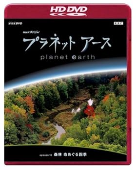 【中古】NHKスペシャル プラネットアース Episode 10 「森林 命めぐる四季」 (HD-DVD) [HD DVD]｜AJIMURA-SHOP