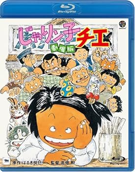 【中古】じゃりン子チエ 劇場版 [Blu-ray]