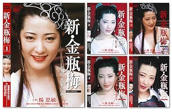 【中古】新・金瓶梅 DVD-BOX｜AJIMURA-SHOP 15,194円