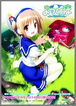 【中古】よつのは~a journey of sincerity~(通常版)｜AJIMURA-SHOP
