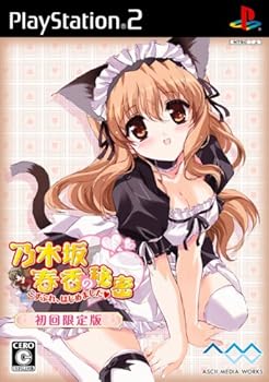 【中古】乃木坂春香の秘密 こすぷれ、はじめました(初回限定版:秘密のPSPディスク&秘密のボトルキャップ同梱)画像