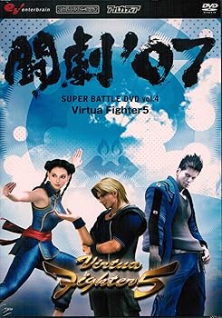 【中古】闘劇’07 SUPER BATTLE DVD vol.4 Virtua Fighter 5|AJIMURA-SHOP