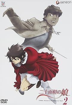 【中古】二十面相の娘 2 [DVD]画像