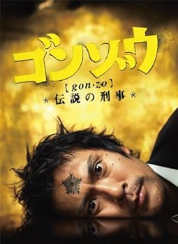 【中古】ゴンゾウ～伝説の刑事 DVD-BOX｜AJIMURA-SHOP