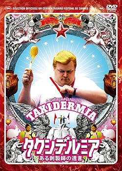 【中古】タクシデルミア~ある剥製師の遺言~(通常版) [DVD]